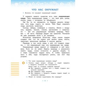Ивченкова. Окружающий мир 3 класс. Учебник. Часть № 1