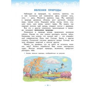Ивченкова. Окружающий мир 3 класс. Учебник. Часть № 1