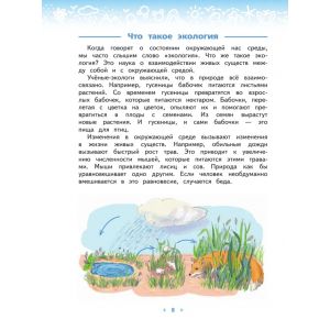 Ивченкова. Окружающий мир 3 класс. Учебник. Часть № 1