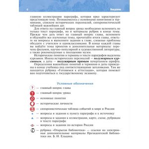История. Всеобщая история. История Средних веков. 6 класс. Учебник. Мединский В. Р., Чубарьян А. О.
