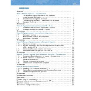 История. Всеобщая история. История Средних веков. 6 класс. Учебник. Мединский В. Р., Чубарьян А. О.