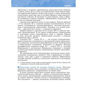 История. Всеобщая история. История Средних веков. 6 класс. Учебник. Мединский В. Р., Чубарьян А. О.
