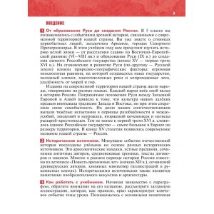 История. История России. IX -начало XVI в. 6 класс. Учебник. Мединский В. Р., Торкунов А. В.