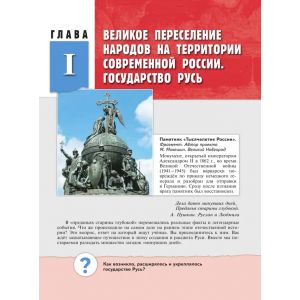 История. История России. IX -начало XVI в. 6 класс. Учебник. Мединский В. Р., Торкунов А. В.