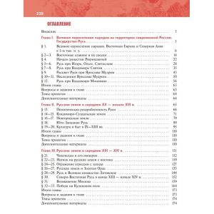 История. История России. IX -начало XVI в. 6 класс. Учебник. Мединский В. Р., Торкунов А. В.