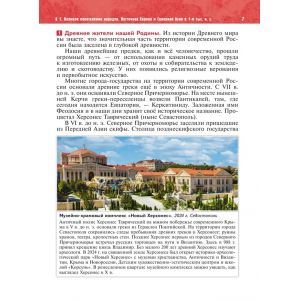 История. История России. IX -начало XVI в. 6 класс. Учебник. Мединский В. Р., Торкунов А. В.