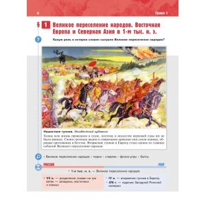 История. История России. IX -начало XVI в. 6 класс. Учебник. Мединский В. Р., Торкунов А. В.