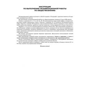 Обществознание. 20 тренировочных вариантов экзаменационных работ для подготовки к ОГЭ