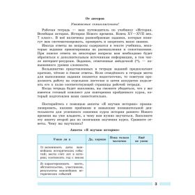 Юдовская. Всеобщая история. История Нового времени 7 класс. Рабочая тетрадь