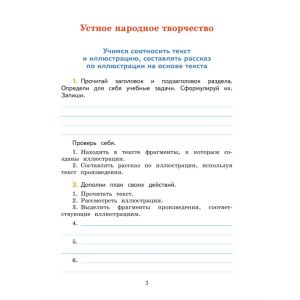 Бойкина. Литературное чтение 3 класс. Тетрадь по развитию речи