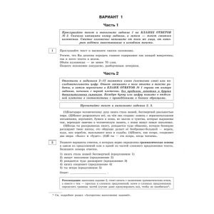 Русский язык. 20 тренировочных вариантов экзаменационных работ для подготовки к ОГЭ