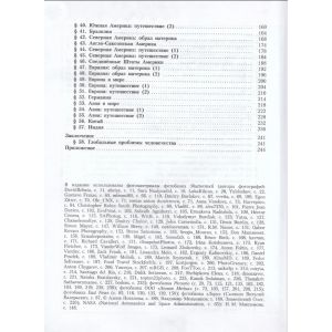 Алексеев. География 7 класс. Учебник. Полярная звезда Алексеев. География 7 класс. Учебник. Полярная звезда