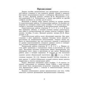 Крайнева. Математика. Алгебра. 9 класс. Базовый уровень. Контрольные работы Крайнева. Математика. Алгебра. 9 класс. Базовый уровень. Контрольные работы