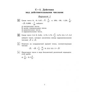 Крайнева. Математика. Алгебра. 9 класс. Базовый уровень. Контрольные работы Крайнева. Математика. Алгебра. 9 класс. Базовый уровень. Контрольные работы
