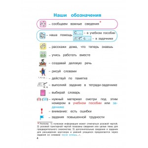 Соловейчик. Русский язык 3 класс. Учебник. Часть 1