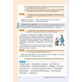 Русский язык. 5 класс. Учебник. В 2-х частях. Часть № 2. Разумовская