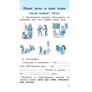Канакина. Русский язык 2 класс. Рабочая тетрадь. В 2-х частях. Часть № 1