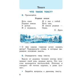 Канакина. Русский язык 2 класс. Рабочая тетрадь. В 2-х частях. Часть № 1