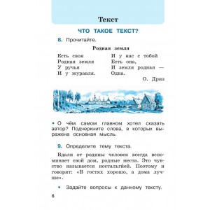 Канакина. Русский язык 2 класс. Рабочая тетрадь. В 2-х частях. Часть № 1