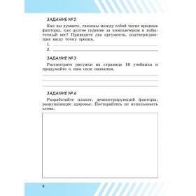 Хренников. Основы безопасности жизнедеятельности (ОБЖ). 6 класс. Рабочая тетрадь Хренников. Основы безопасности жизнедеятельности (ОБЖ). 6 класс. Рабочая тетрадь