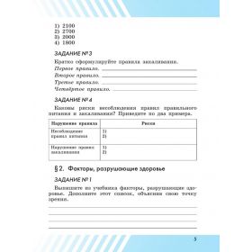 Хренников. Основы безопасности жизнедеятельности (ОБЖ). 6 класс. Рабочая тетрадь Хренников. Основы безопасности жизнедеятельности (ОБЖ). 6 класс. Рабочая тетрадь