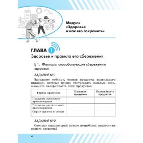 Хренников. Основы безопасности жизнедеятельности (ОБЖ). 6 класс. Рабочая тетрадь Хренников. Основы безопасности жизнедеятельности (ОБЖ). 6 класс. Рабочая тетрадь