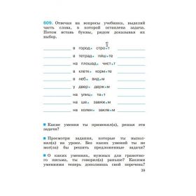 Соловейчик. Русский язык 4 класс. Рабочая тетрадь. Часть № 3