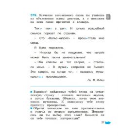 Соловейчик. Русский язык 4 класс. Рабочая тетрадь. Часть № 3