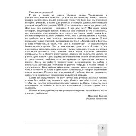 Быкова. Английский в фокусе 4 класс. Книга для родителей. Spotlight Быкова. Английский в фокусе 4 класс. Книга для родителей. Spotlight