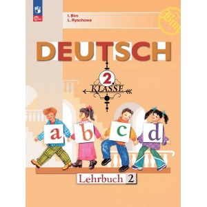 Бим. Немецкий язык 2 класс. Учебник. Часть № 2