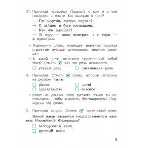 Канакина. Русский язык 1 класс. Проверочные работы