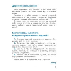 Канакина. Русский язык 1 класс. Проверочные работы