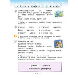 Андрианова. Русский язык 1 класс. Учебник