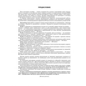 Английский язык. 30 тренировочных вариантов экзаменационных работ для подготовки к основному государственному экзамену
