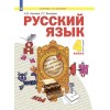 Нечаева. Русский язык 4 класс. Учебник. Часть № 2