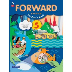 Вербицкая. Английский язык 5 класс. Forward. Учебник. Часть № 2 Вербицкая. Английский язык 5 класс. Forward. Учебник. Часть № 2