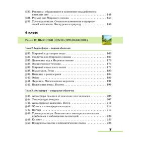 География. Землеведение. 5-6 классы. Учебное пособие. Климанова О. А.