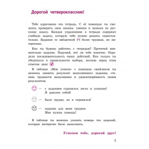 Канакина. Русский язык 4 класс. Тетрадь учебных достижений