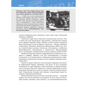 История. Всеобщая история. 1914—1945 годы. Учебник 10 класс. Базовый уровень Мединский В. Р., Чубарьян А. О.