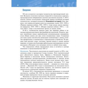 История. Всеобщая история. 1914—1945 годы. Учебник 10 класс. Базовый уровень Мединский В. Р., Чубарьян А. О.