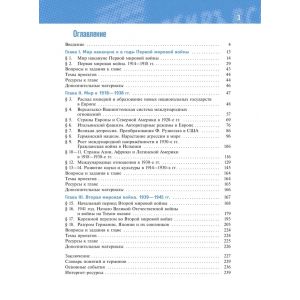 История. Всеобщая история. 1914—1945 годы. Учебник 10 класс. Базовый уровень Мединский В. Р., Чубарьян А. О.