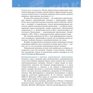 История. Всеобщая история. 1914—1945 годы. Учебник 10 класс. Базовый уровень Мединский В. Р., Чубарьян А. О.