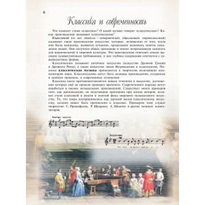 Критская, Сергеева. Музыка. 7 класс. Учебник