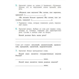 Канакина. Русский язык 2 класс. Проверочные работы