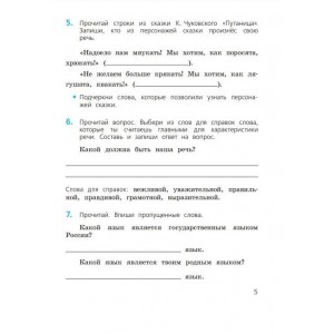 Канакина. Русский язык 2 класс. Проверочные работы