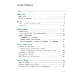 Канакина. Русский язык 2 класс. Проверочные работы