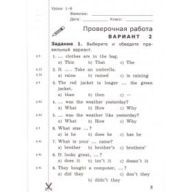 Барашкова. Грамматика английского языка. 4 класс. Проверочные работы. К учебнику Верещагиной Барашкова. Грамматика английского языка. 4 класс. Проверочные работы. К учебнику Верещагиной