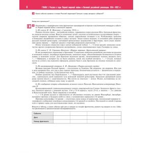 История. История России. 10—11 классы Базовый уровень. Практикум. Тороп В. В.