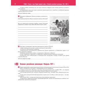 История. История России. 10—11 классы Базовый уровень. Практикум. Тороп В. В.