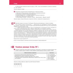 История. История России. 10—11 классы Базовый уровень. Практикум. Тороп В. В.
